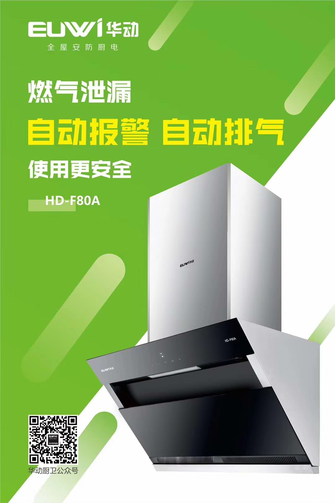 新品季|華動新品HD-F80A雙風道吸油煙機震撼上市！