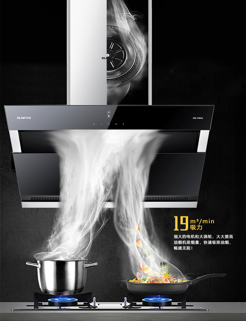 新品季|華動新品HD-F80A雙風道吸油煙機震撼上市！