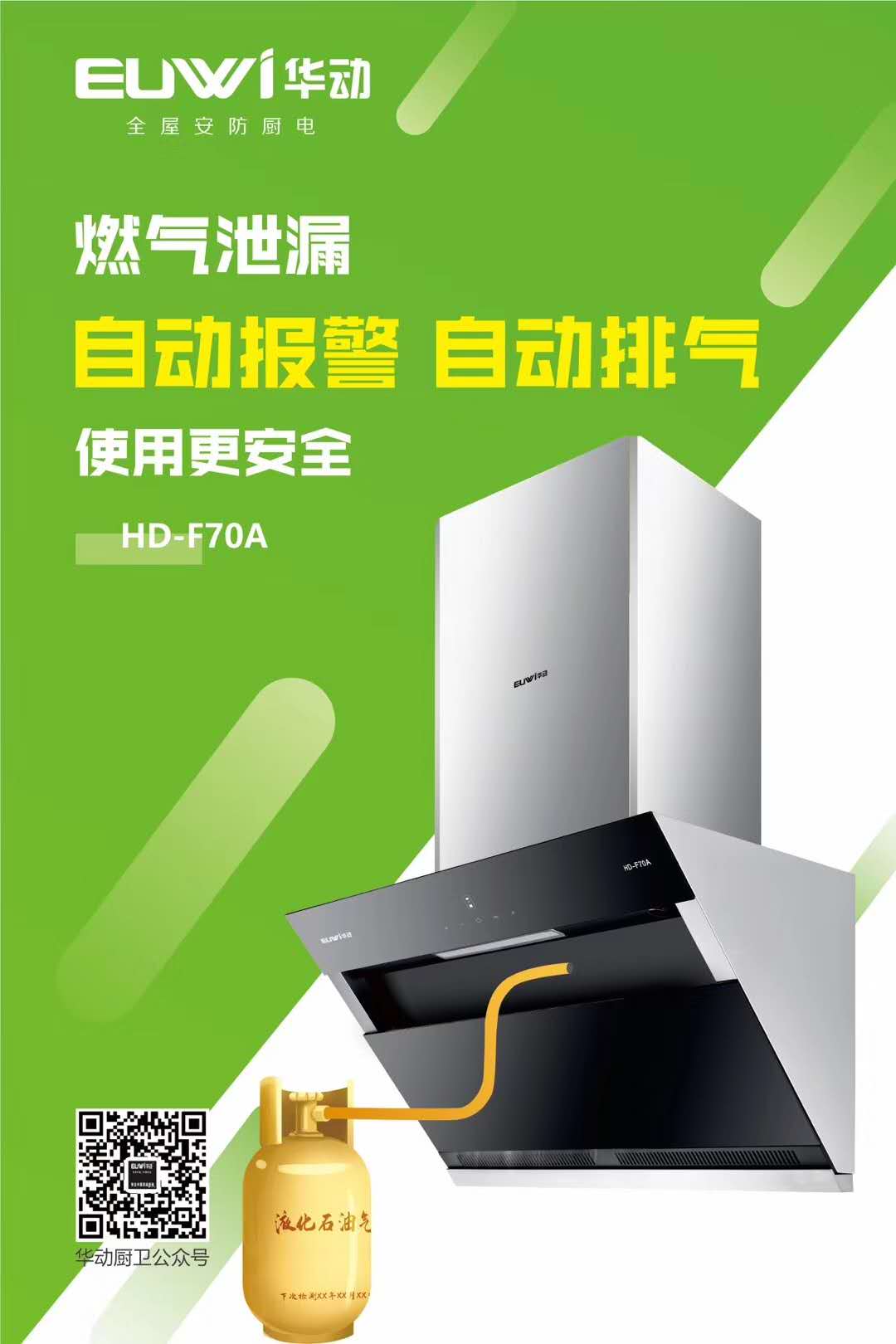 新品季|華動新品HD-F70A雙風道吸油煙機震撼上市，傾力打造中國新廚房！