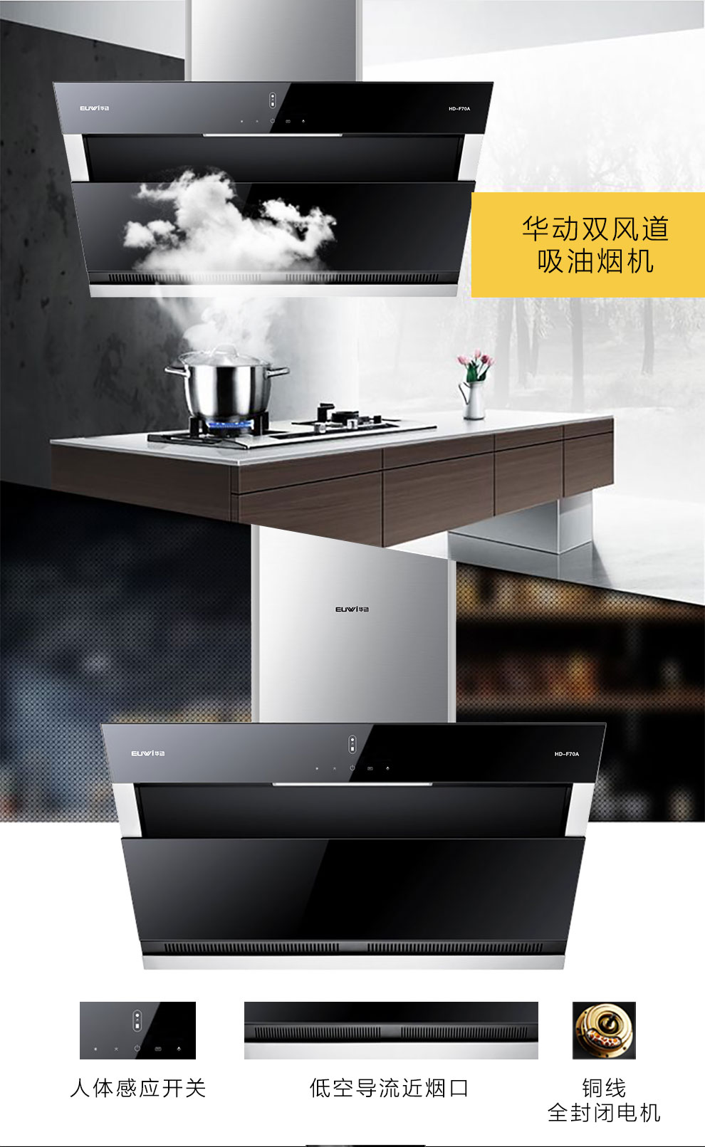 新品季|華動新品HD-F70A雙風道吸油煙機震撼上市，傾力打造中國新廚房！