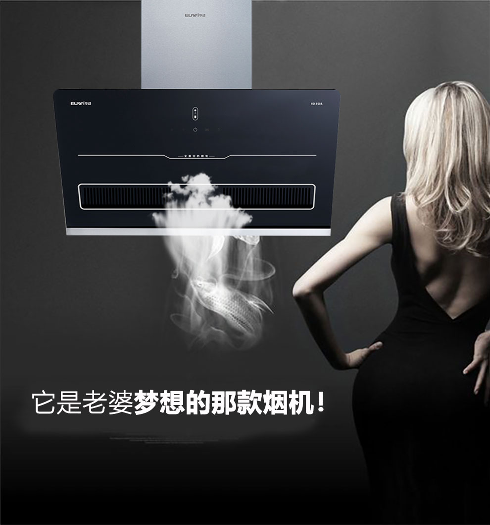 新品季|華動新品HD-F60A全屋安防吸油煙機震撼上市，重磅來襲！