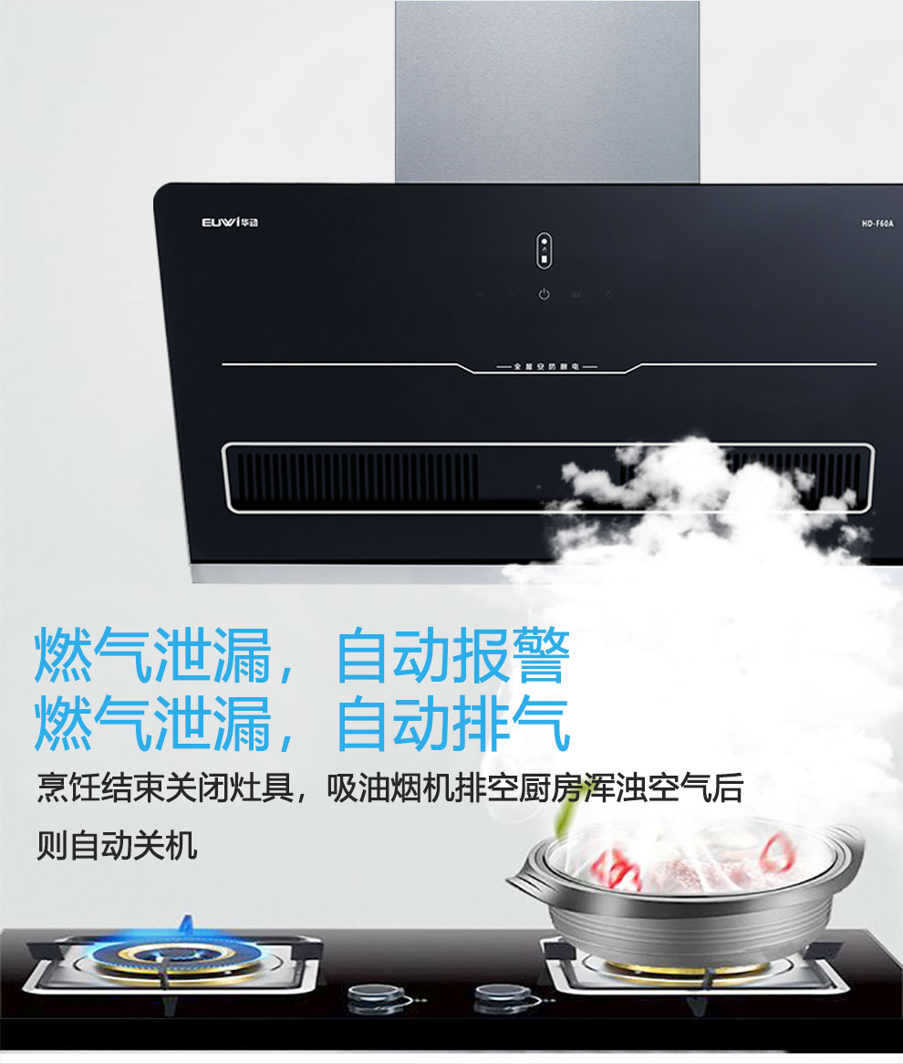 新品季|華動新品HD-F60A全屋安防吸油煙機震撼上市，重磅來襲！