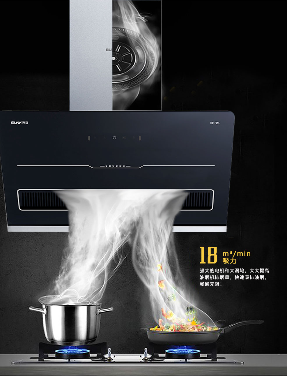 新品季|華動新品HD-F59L全凈吸吸油煙機震撼上市，為你廚房生活減負！
